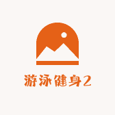 游泳健身886