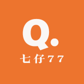 七仔77
