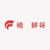 禧玥鲜花