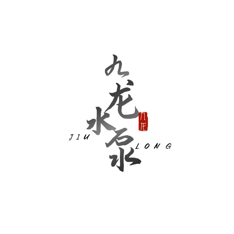 龙岩市九龙水泵