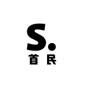 首民