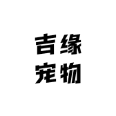 吉缘宠物食品