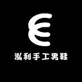 泓利手工男鞋