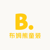 布姆熊童装