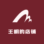 王明的店铺
