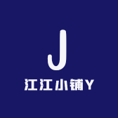 江江小铺Y
