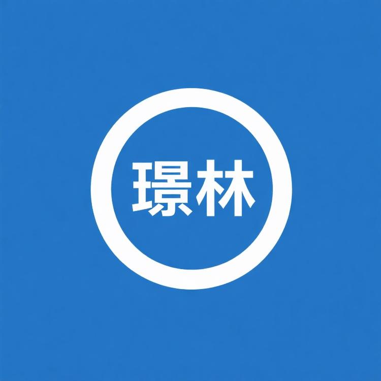璟林商行