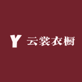 云裳衣橱女装店