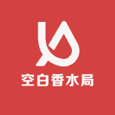 空白香水局