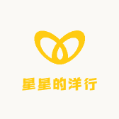 星星的洋行