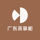 广东茶掌柜