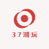 37潮玩