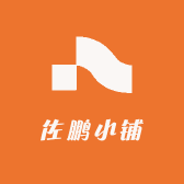 佐鹏小铺
