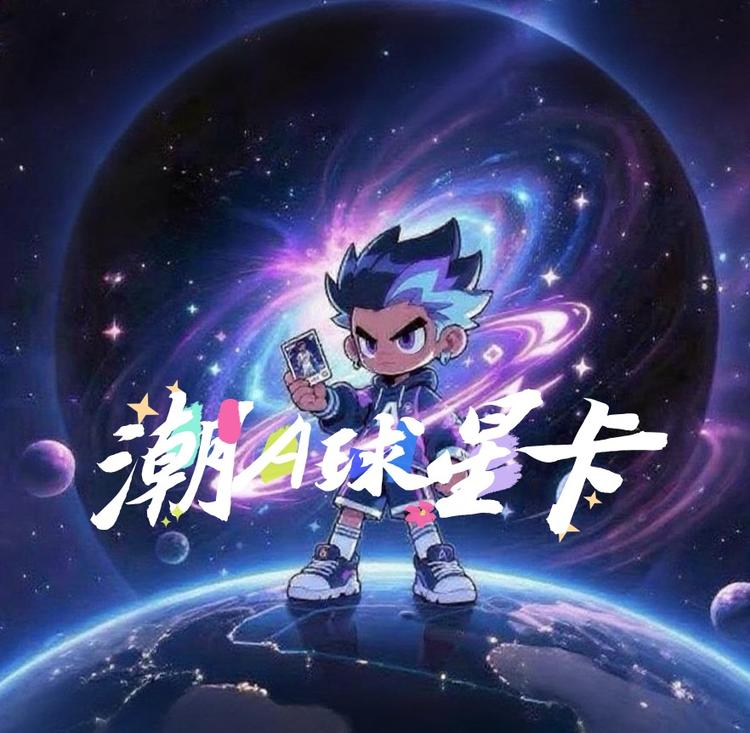 潮A球星卡社