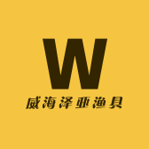 威海泽亚渔具