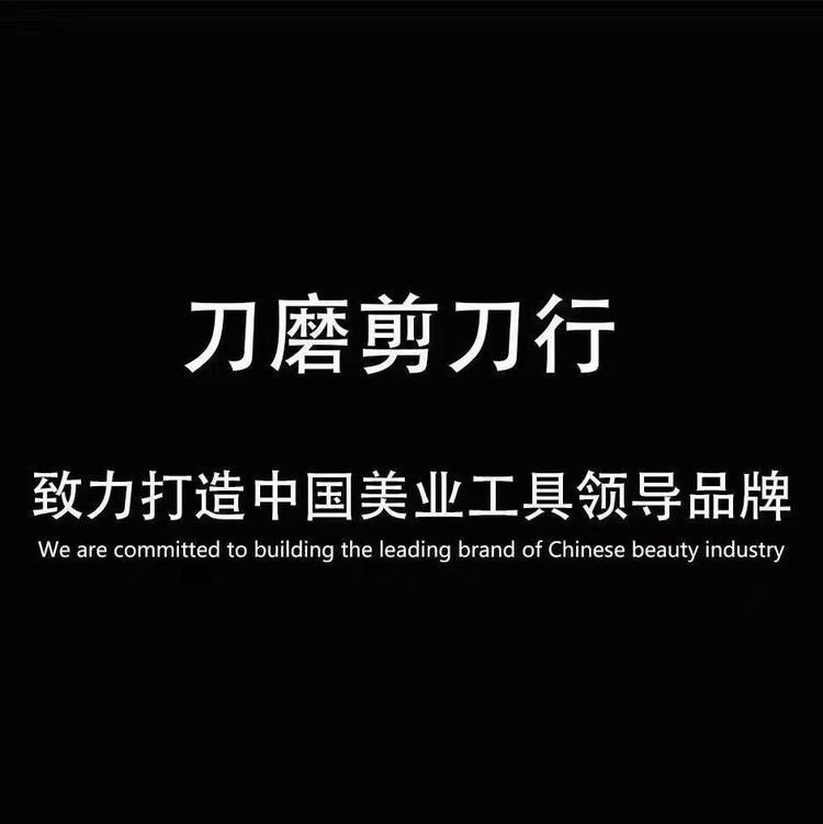 重庆刀磨剪刀行店铺