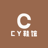 CY鞋馆
