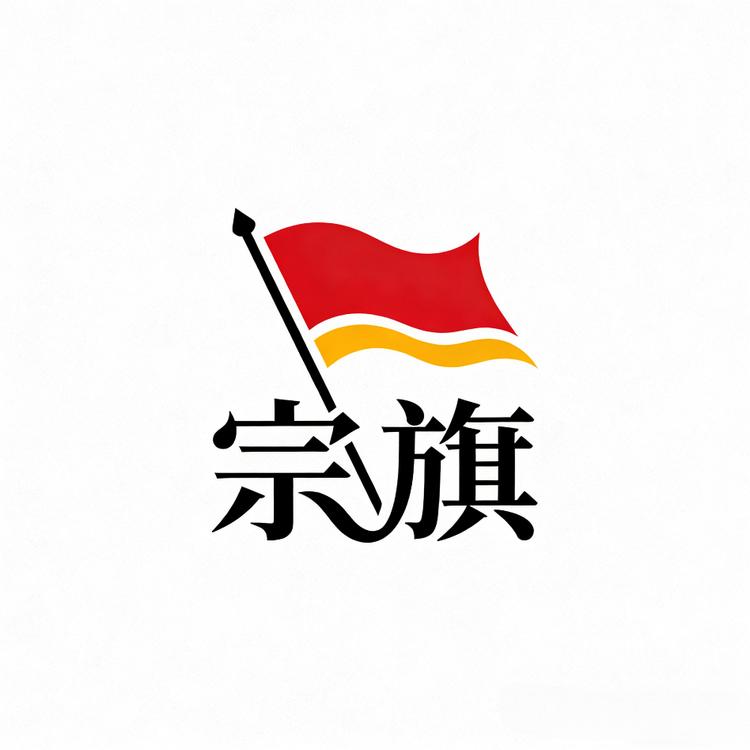 宗旗甄选好货店