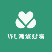 WL潮流好物