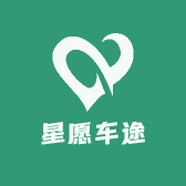 星愿车途
