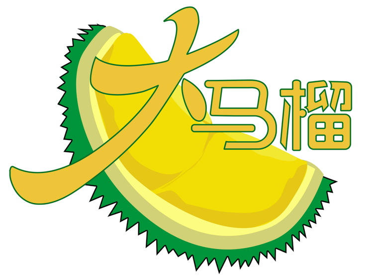 大马榴