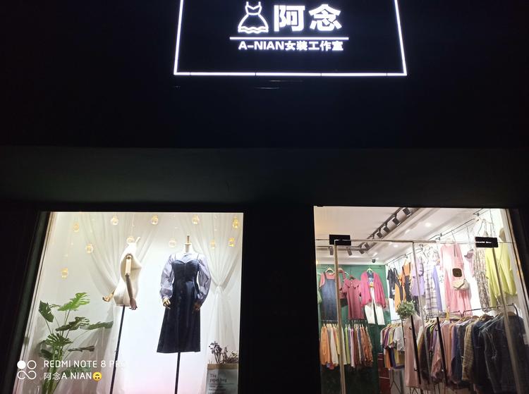 延津县东屯镇阿念欧韩馆