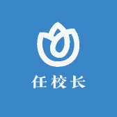 任校长