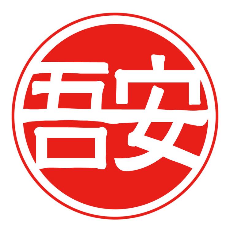 吾安时光华安九州图书专卖店