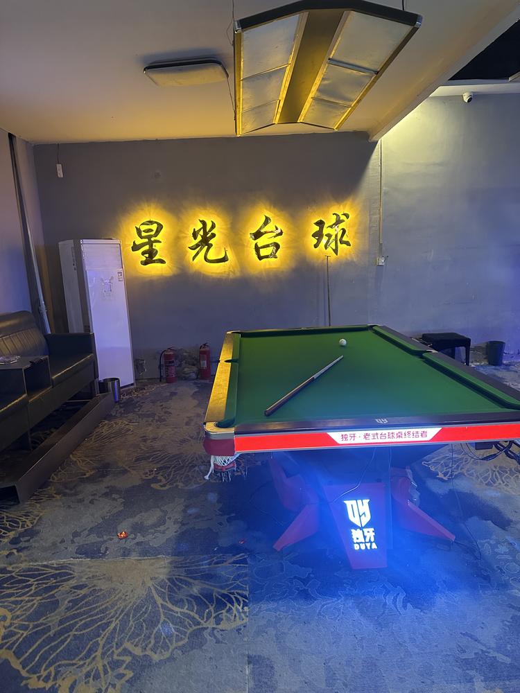 巨野陶庙星光台球俱乐部