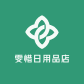 雯惜收纳清洁工厂店