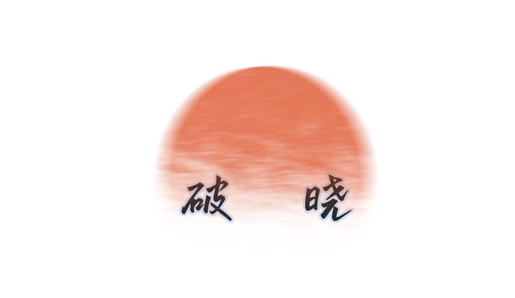 破晓三角洲拆卡护航