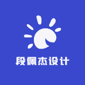 段佩杰设计