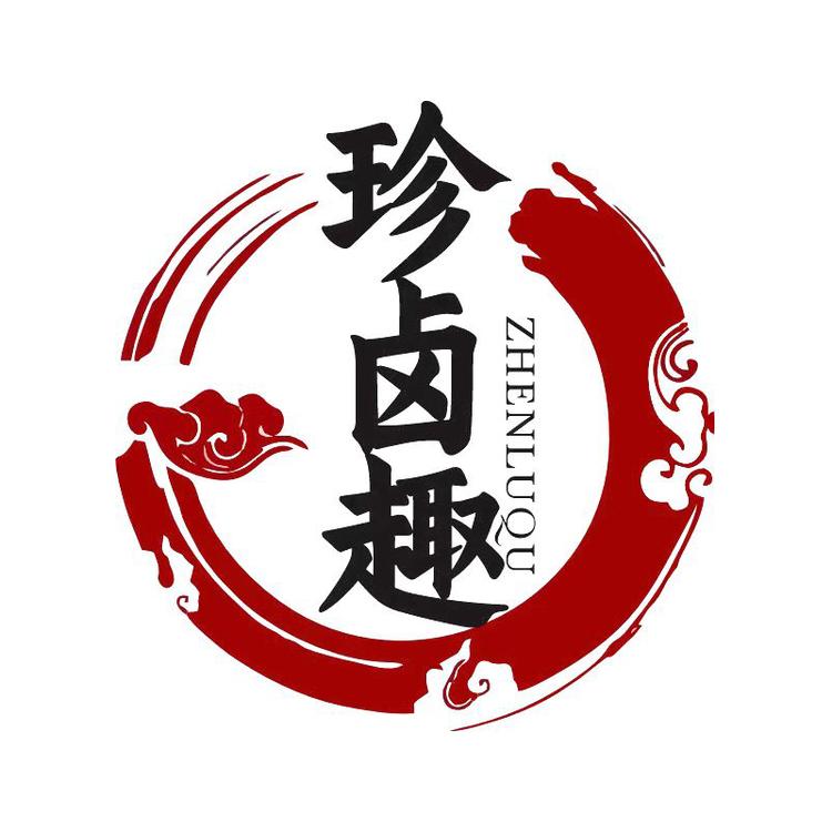 珍卤趣熟食卤味