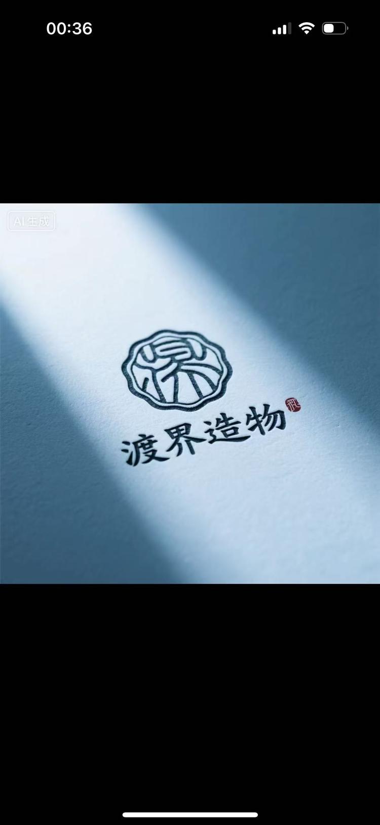 观岚造物