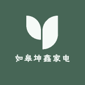 如皋坤鑫家电