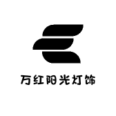 万红阳光灯饰