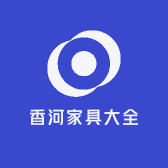 香河家具大全