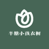 半糖小孩衣橱
