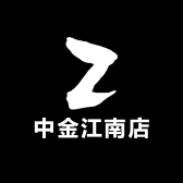 中金江南店
