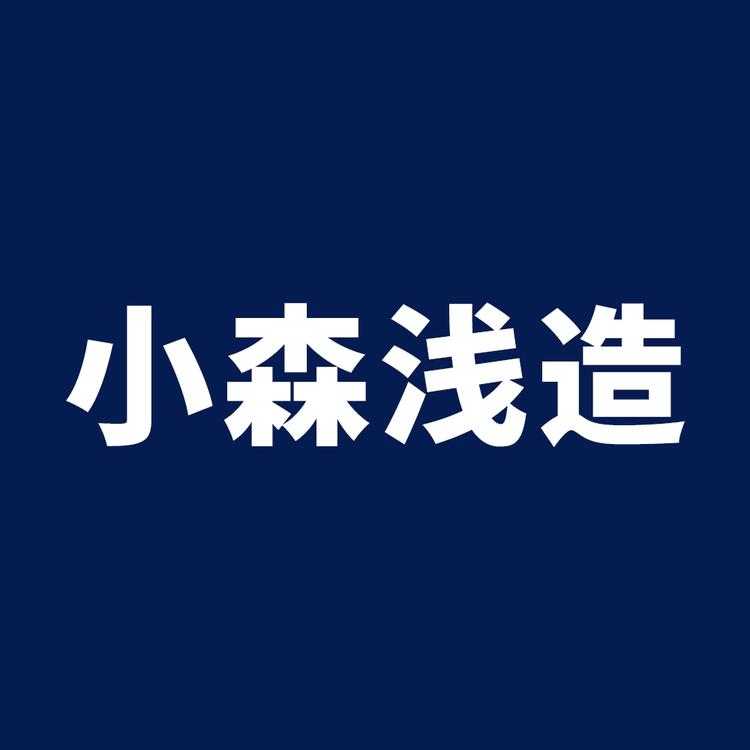 小森浅造广州浅造科技有限公司营养食品专卖店