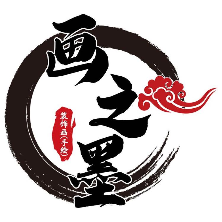 画之墨