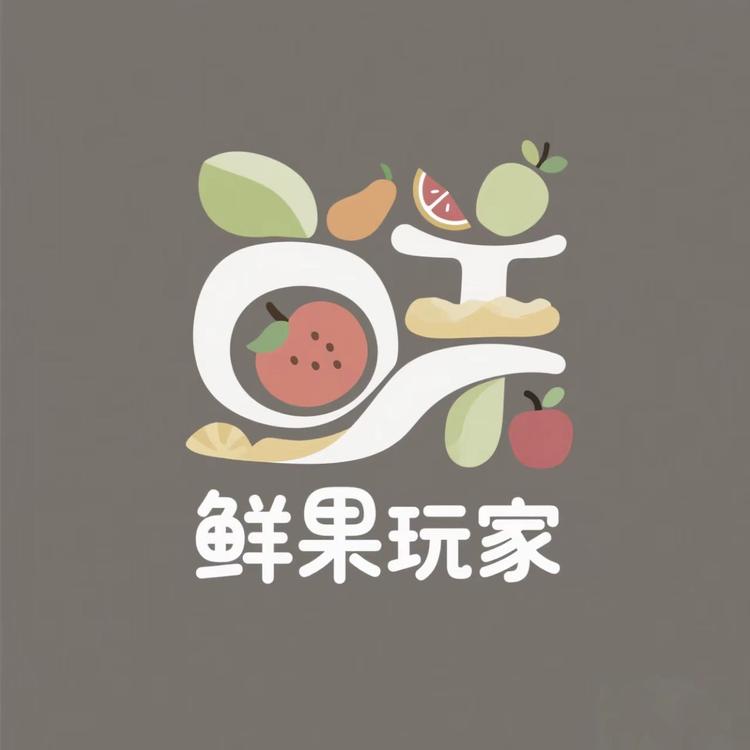 鲜果玩家