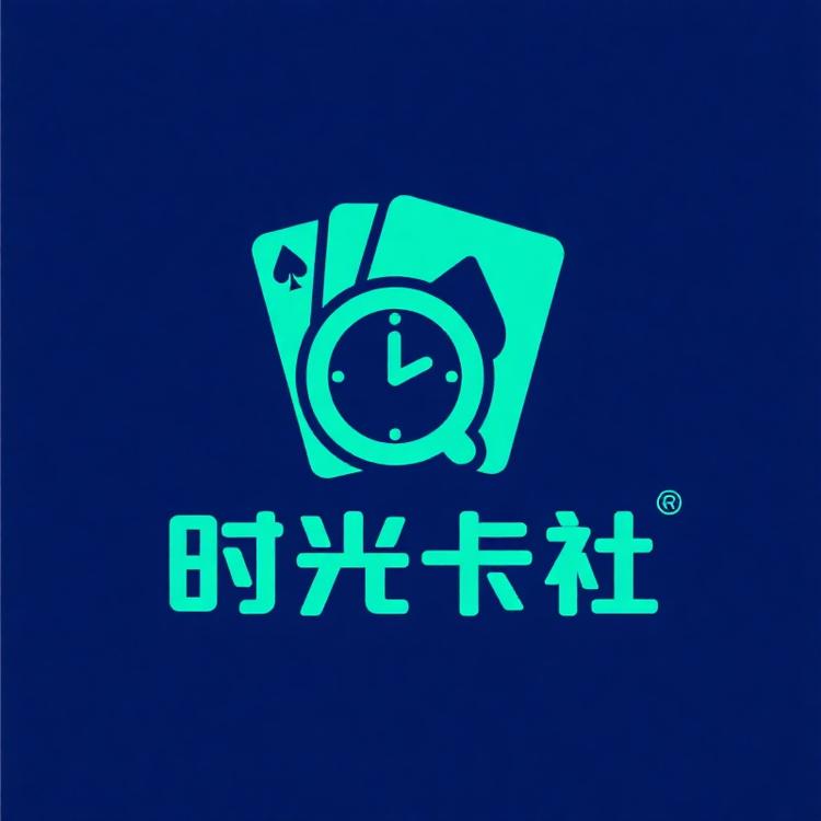 时光卡社