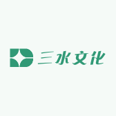 三水文化