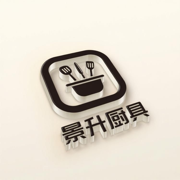 景升厨具供应链