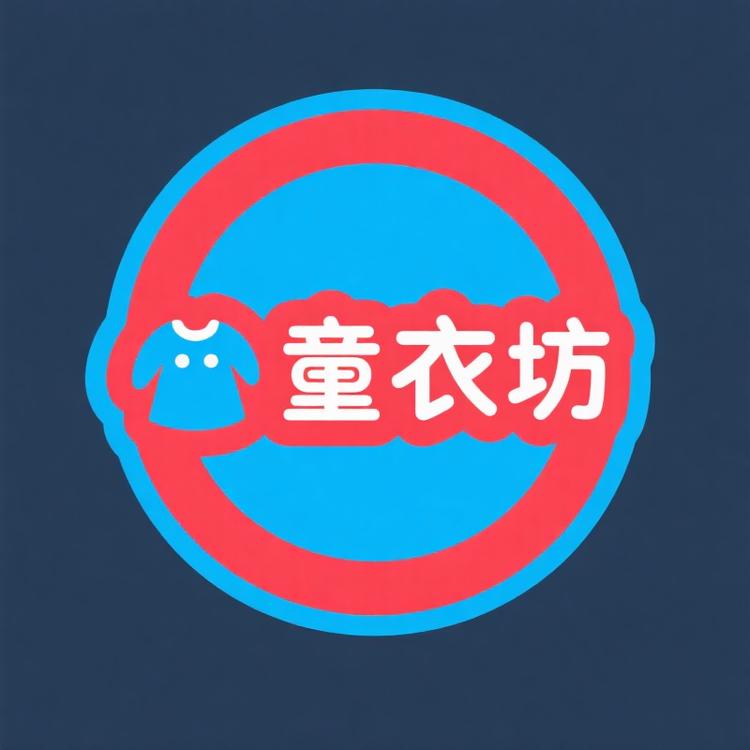 童衣坊时尚穿搭小铺