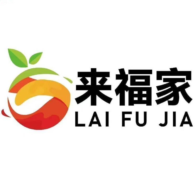 来福家食品有限公司