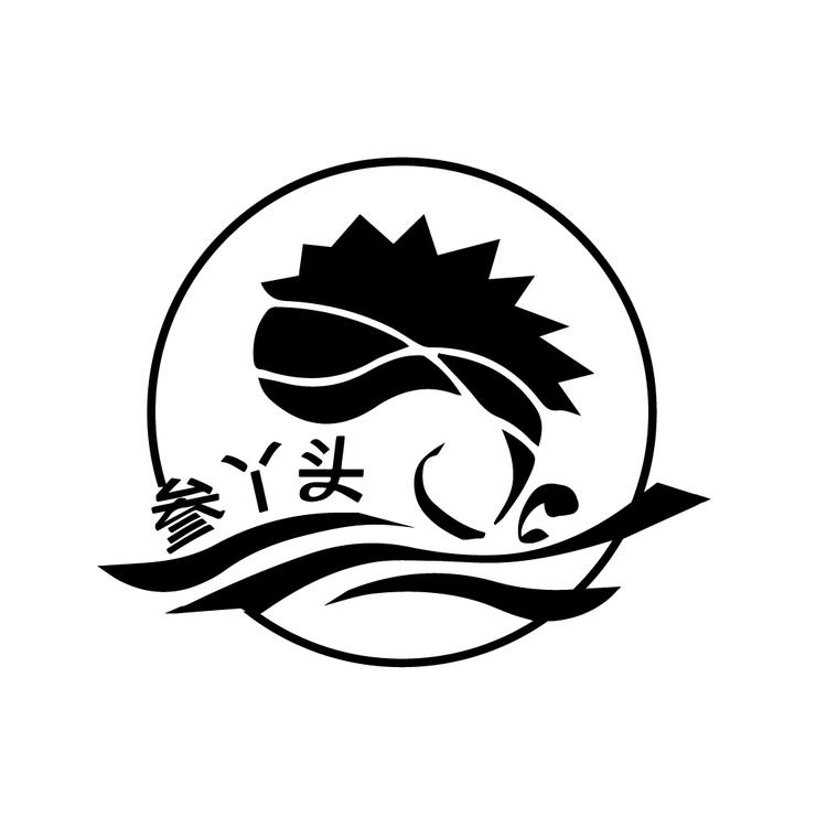 参丫头大连海参