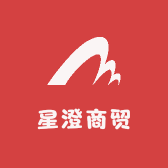 星澄商贸