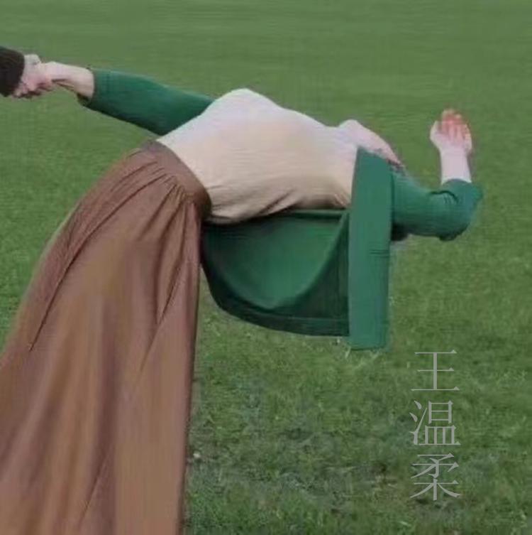 王温柔